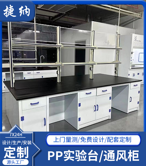 PP實驗臺/通風柜
